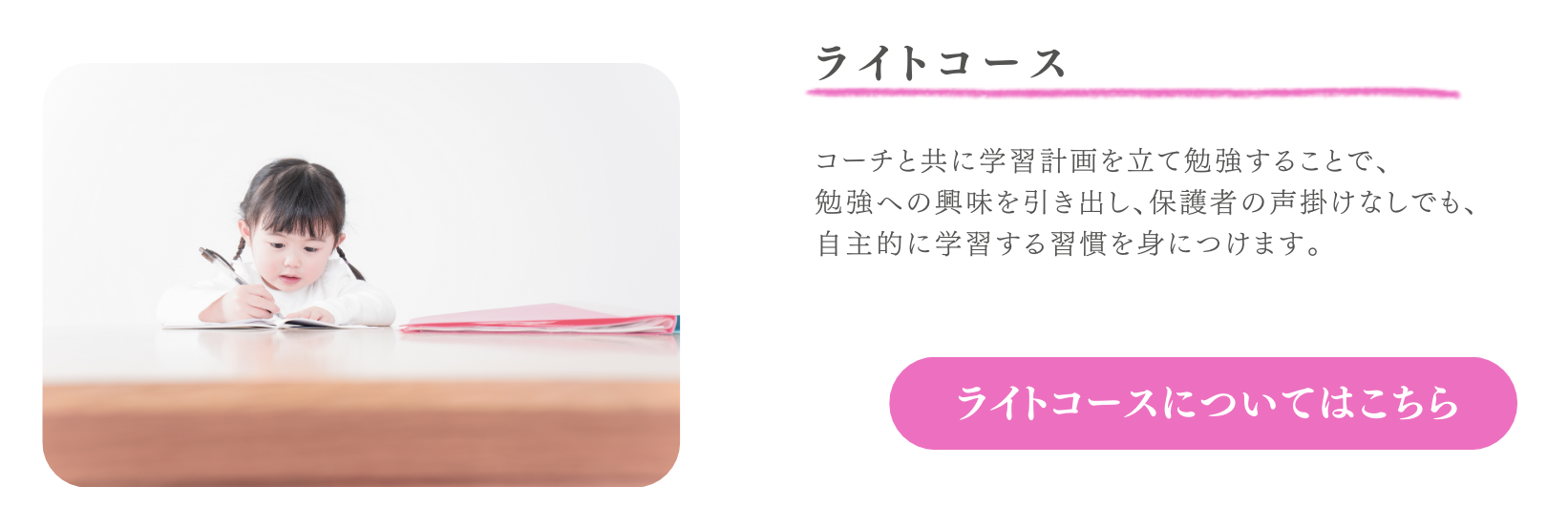 勉強習慣コース