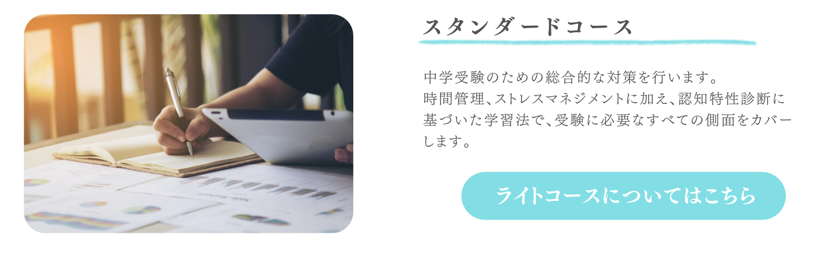 受験対策コース